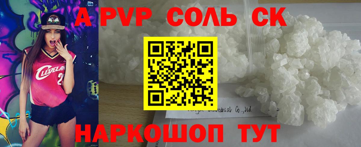 Альфа ПВП  APVP Соль  Вход с VPN  APVP СК  Костомукша  A-PVP СК КРИС 