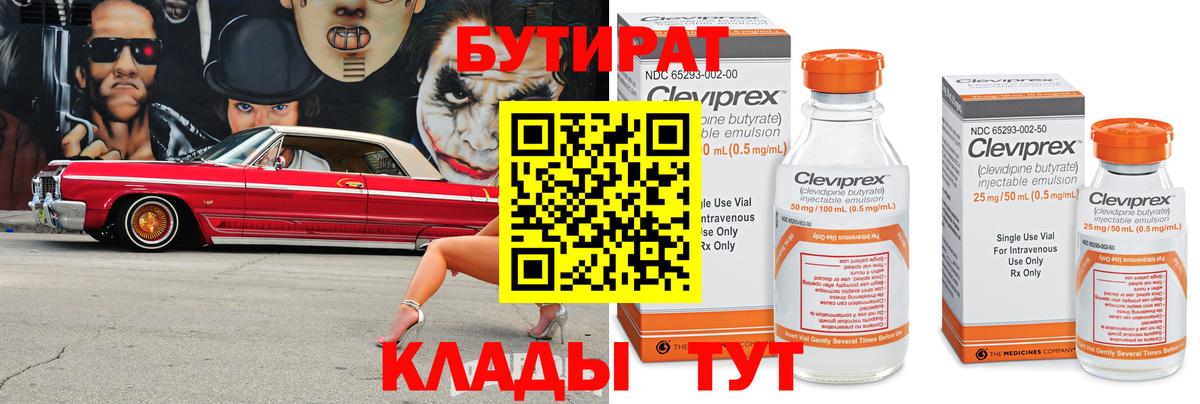 Бутират бутик Костомукша