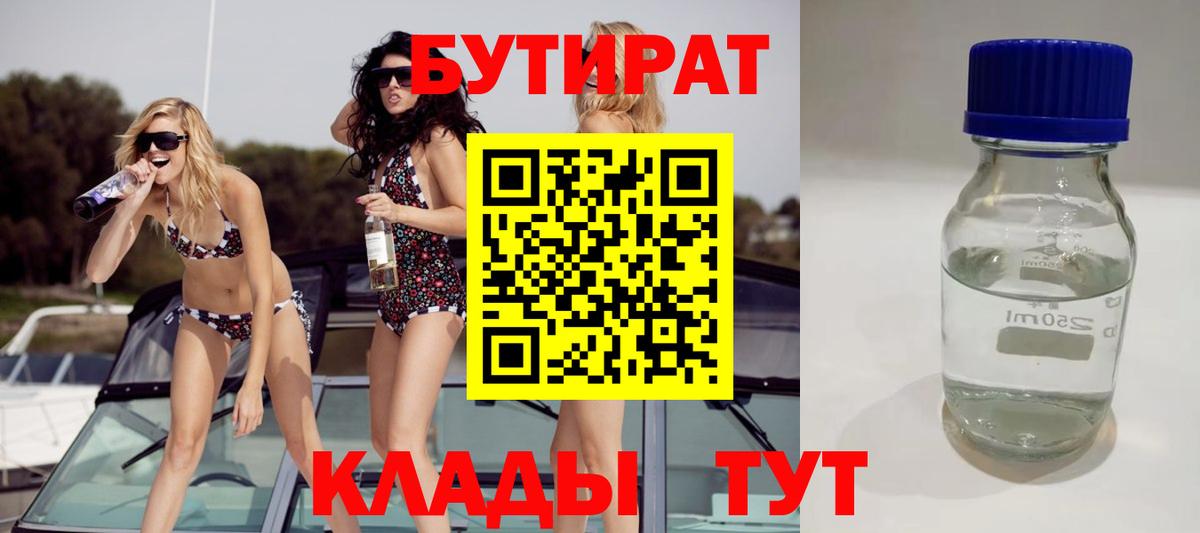 Бутират оксибутират  Вход с VPN  БУТИРАТ  Костомукша 