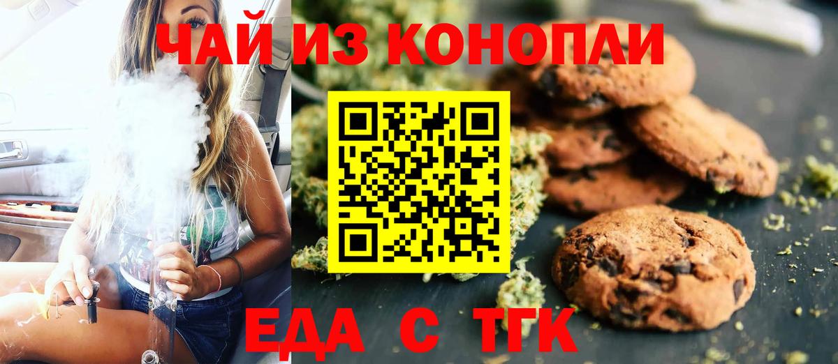 Печенье с ТГК марихуана  Вход с VPN  Костомукша 