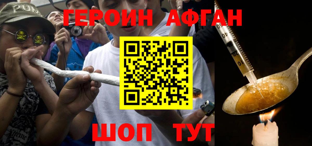ГЕРОИН афганец  Вход с VPN  ГЕРОИН  Костомукша 
